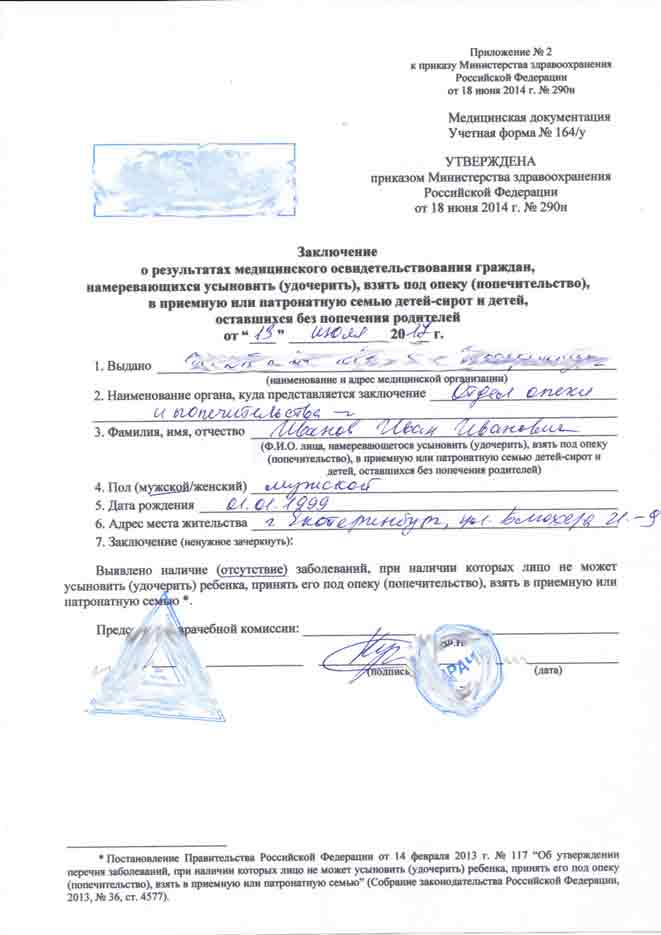 фото справки для усыновления